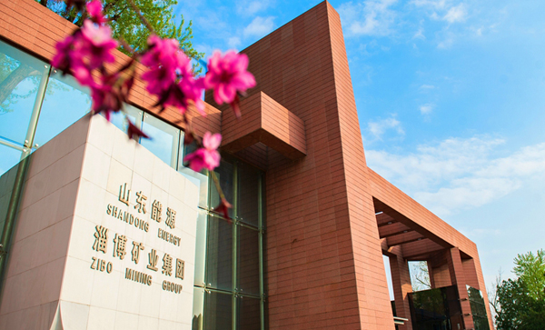 山东能源淄矿集团有限公司