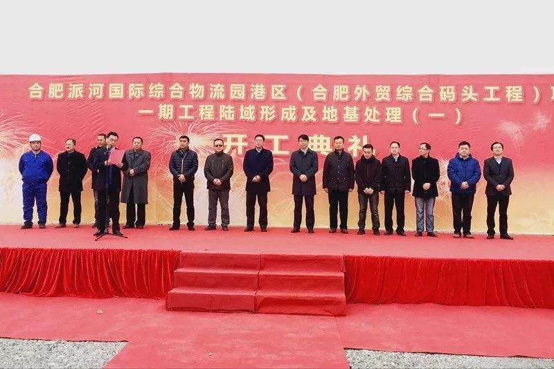 合肥派河国际综合物流园港区